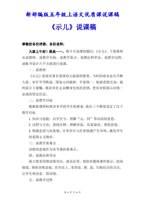 新部编版五年级上语文《示儿》优质课说课稿