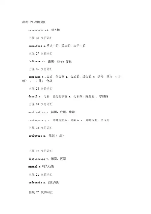 TOEFL考试考试统计高频词汇