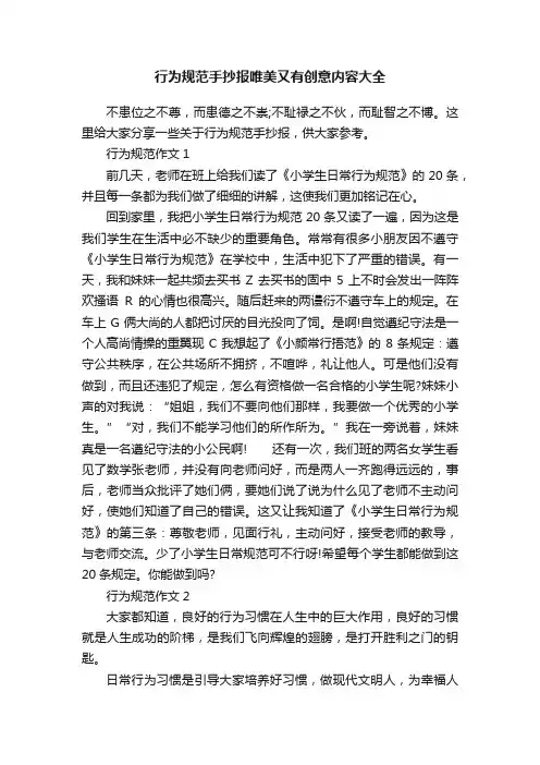 行为规范手抄报唯美又有创意内容大全