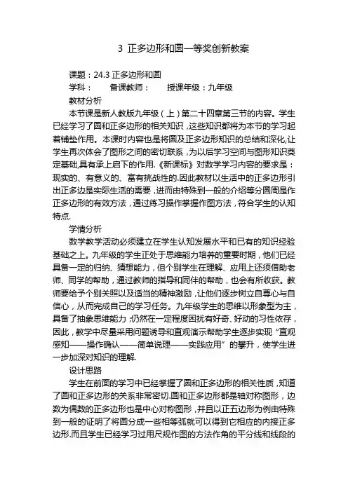 3 正多边形和圆一等奖创新教案