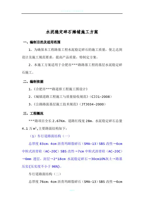 水稳摊铺施工方案
