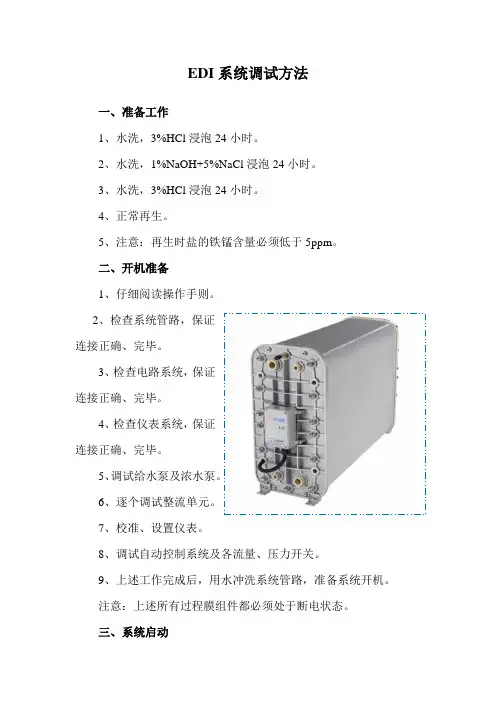 EDI系统调试方法