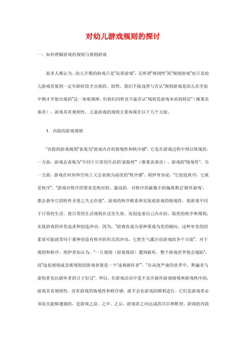 幼儿游戏规则