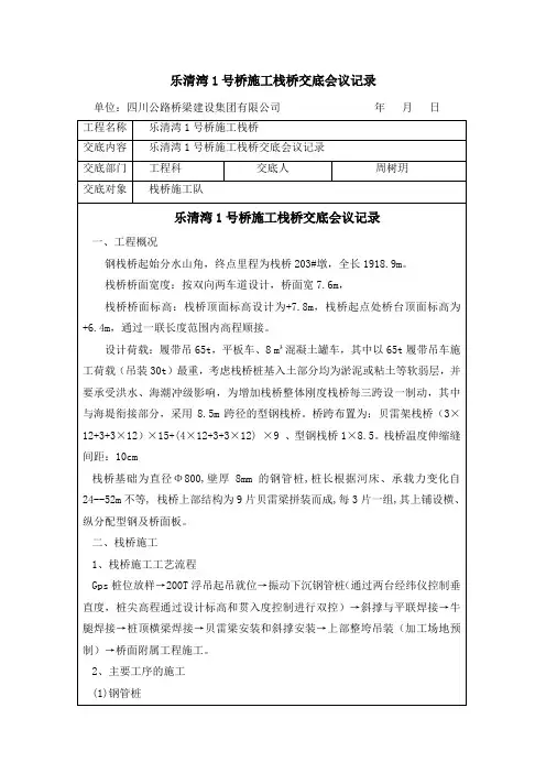 栈桥技术交底