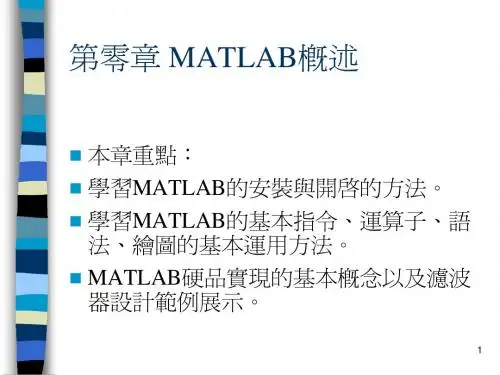 第零章 MATLAB概述