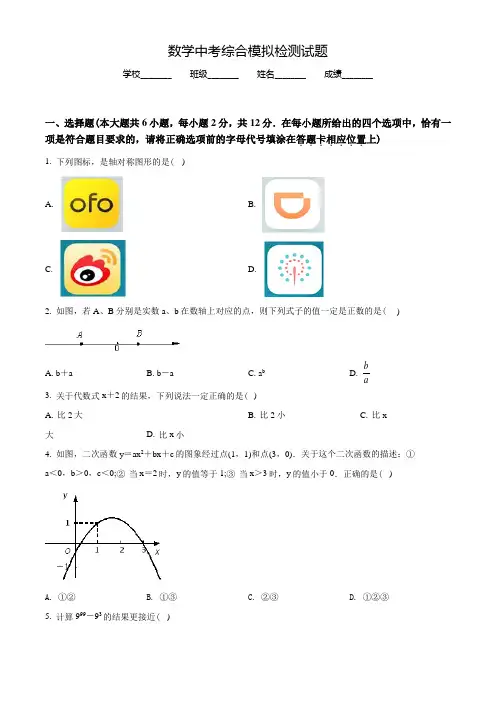 中考二模测试《数学试题》含答案解析