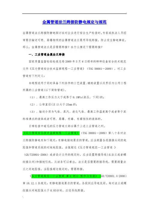 法兰跨接方面的一些标准规范