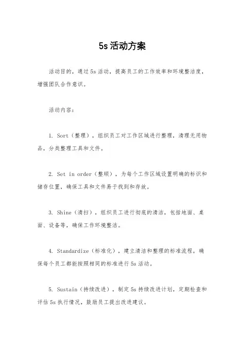 5s 活动方案