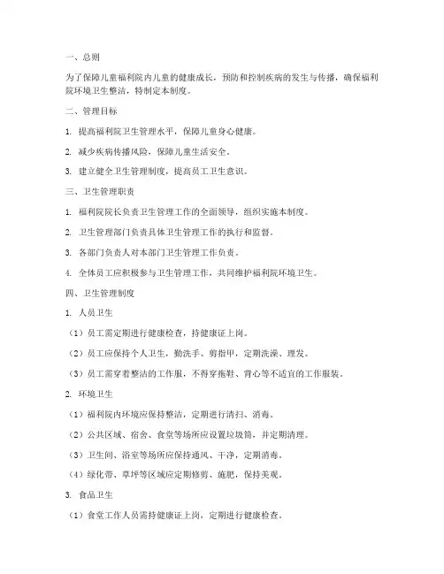 儿童福利院卫生管理制度