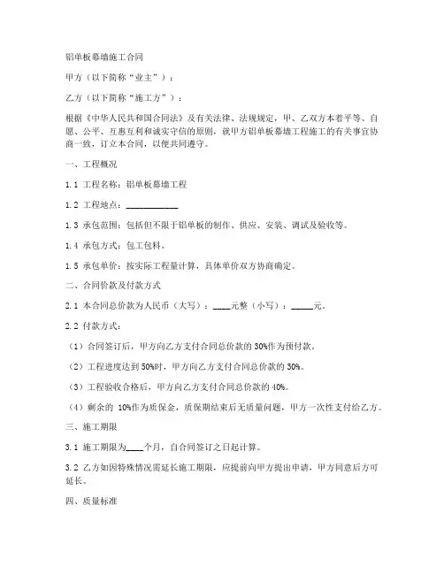 铝单板幕墙施工合同