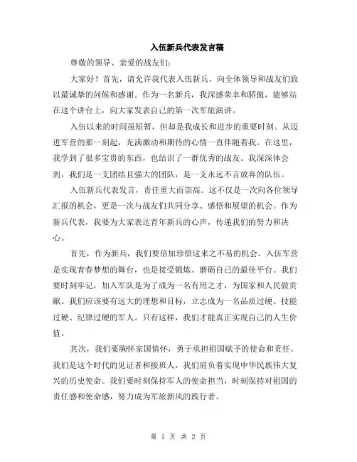 入伍新兵代表发言稿