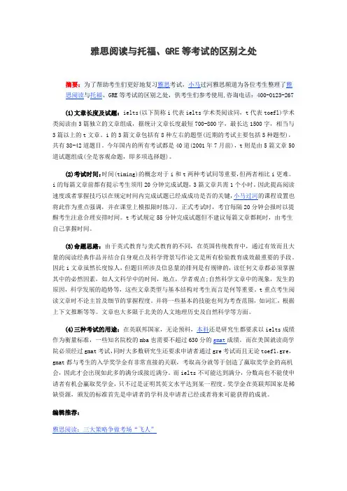 雅思阅读与托福、GRE等考试的区别之处