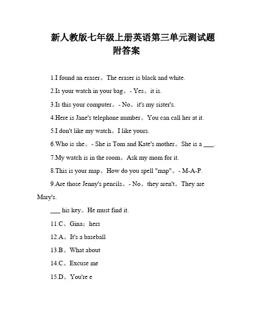 新人教版七年级上册英语第三单元测试题附答案