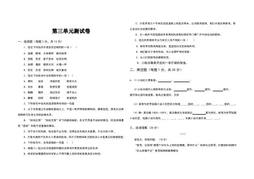 基础模块上册语文第三单元试卷