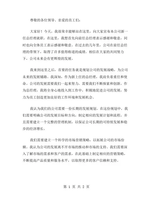 总经理的就职演说范文