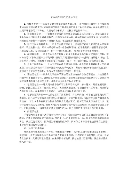 最适合内向学生的十大专业