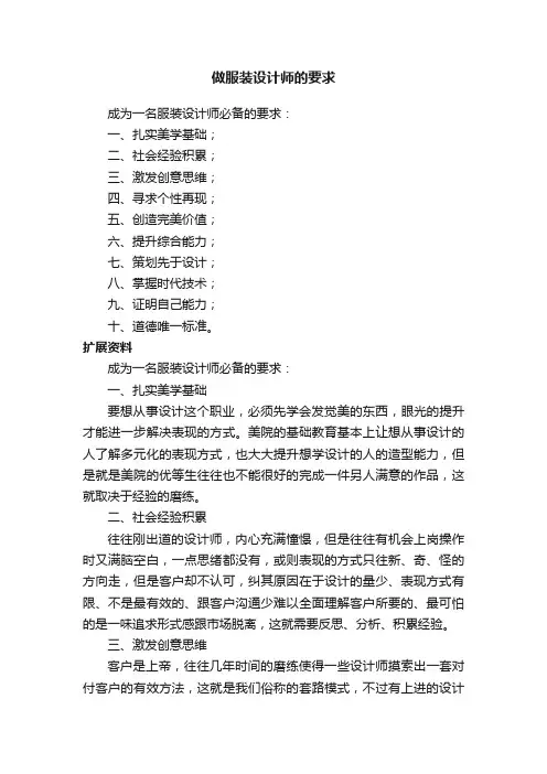 做服装设计师的要求