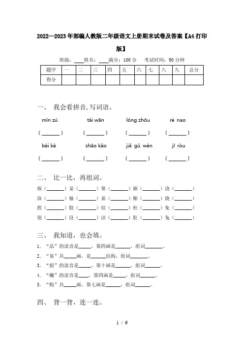 2022—2023年部编人教版二年级语文上册期末试卷及答案【A4打印版】