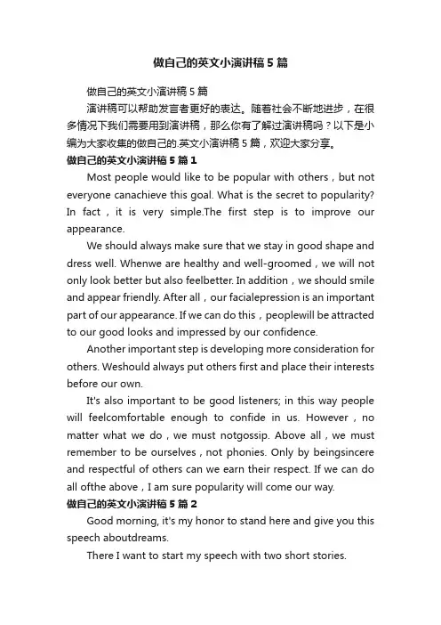 做自己的英文小演讲稿5篇