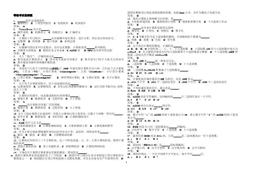 2007等级考试选择题题库