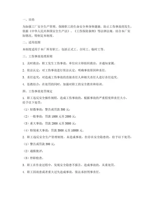 工厂工伤处罚管理制度范本