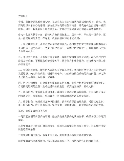 书记任命县长发言稿范文