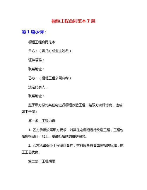 橱柜工程合同范本7篇