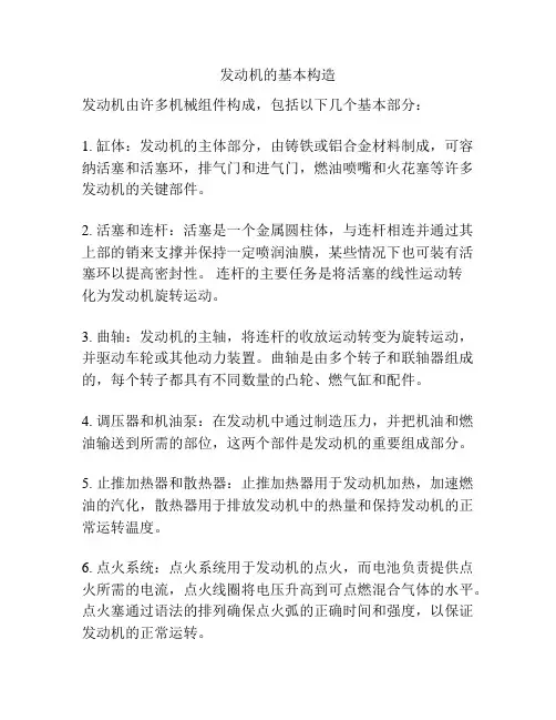 发动机的基本构造