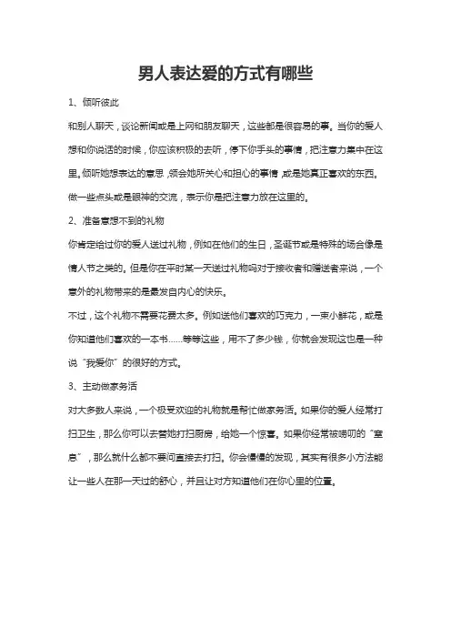 男孩子表达爱意的方式