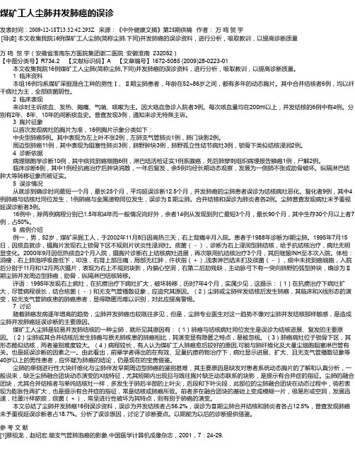 煤矿工人尘肺并发肺癌的误诊