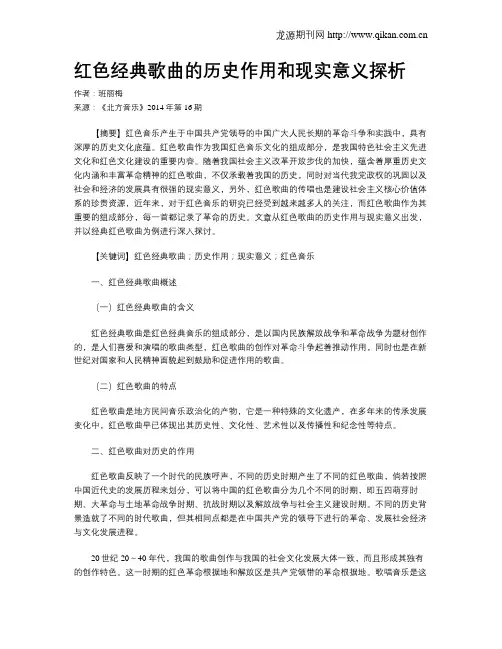 红色经典歌曲的历史作用和现实意义探析