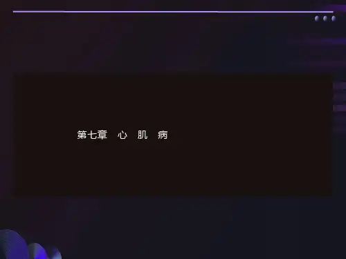 心肌病超声诊断