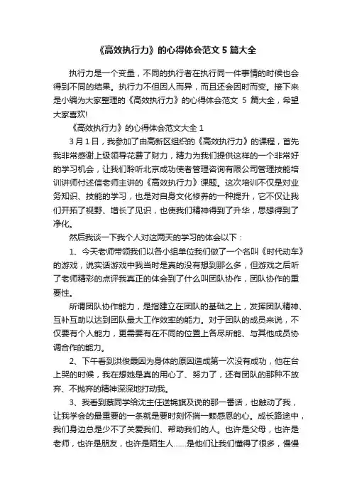 《高效执行力》的心得体会范文5篇大全