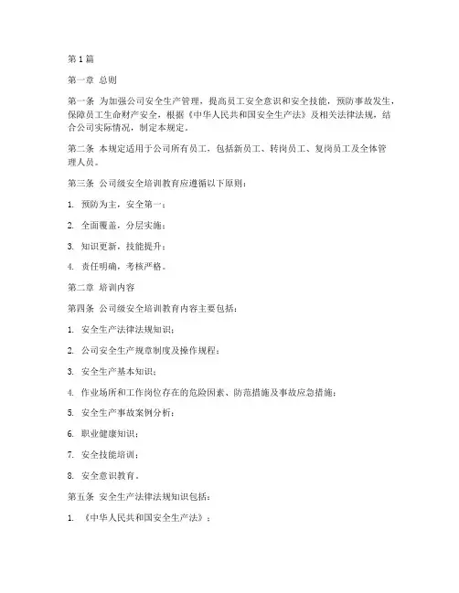 公司级安全培训教育规定(3篇)