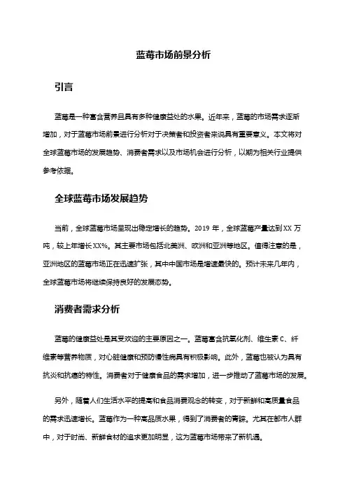 2024年蓝莓市场前景分析