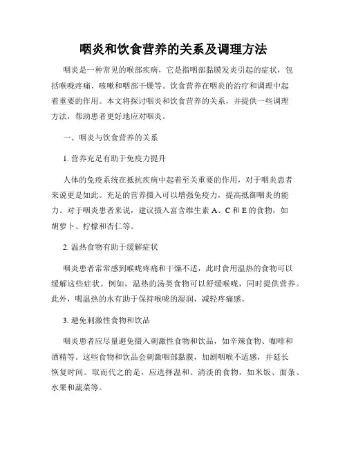 咽炎和饮食营养的关系及调理方法