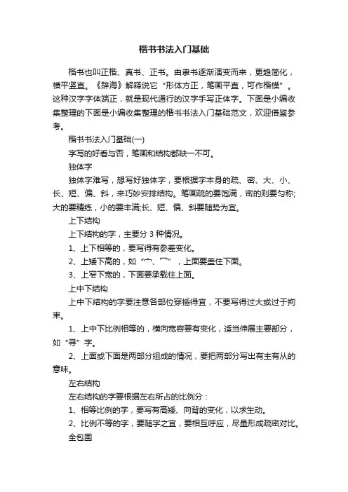 楷书书法入门基础