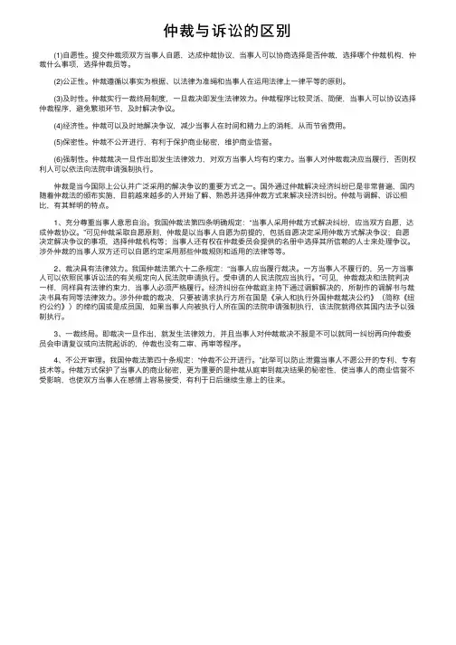 仲裁与诉讼的区别