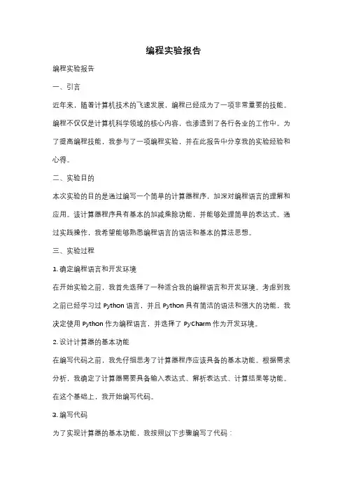 编程实验报告