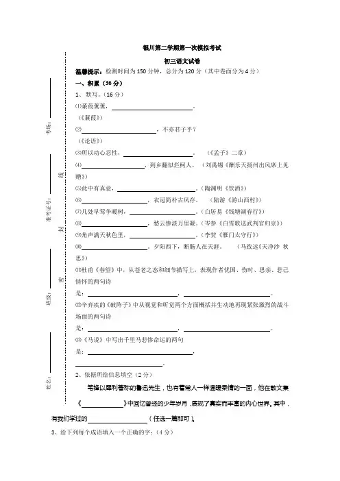 宁夏回族自治区银川市2018年中考模拟语文试卷(含答案)