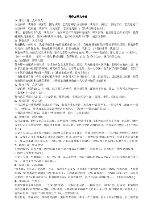 中考作文开头结尾十法