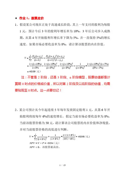 投资学习题及答案6.16