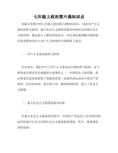 七年级上政治第六课知识点