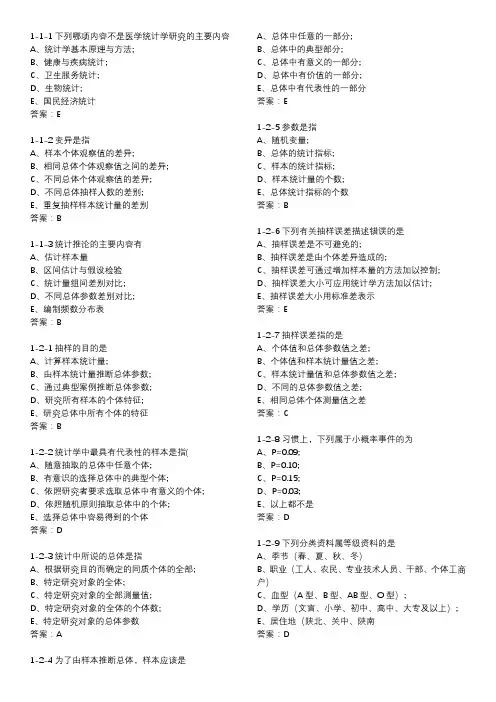 统计学题目整理(单选题)
