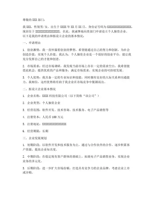 个人独资企业个人申请书