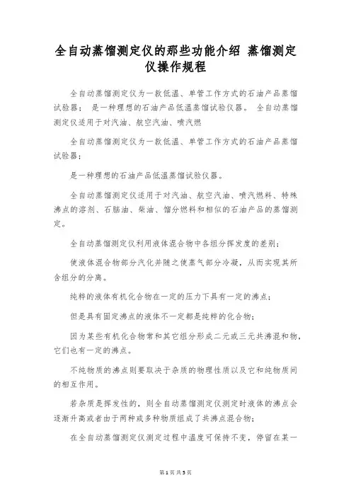 全自动蒸馏测定仪的那些功能介绍 蒸馏测定仪操作规程