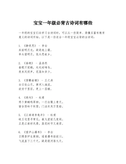 宝宝一年级必背古诗词有哪些