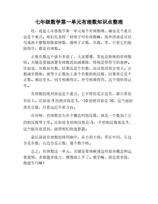 七年级数学第一单元有理数知识点