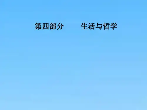 高考总复习政治课件必修四第三单元第七课唯物辩证法的联系观
