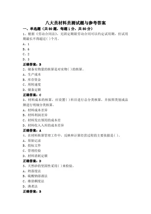 八大员材料员测试题与参考答案